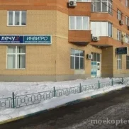 медицинская компания инвитро на большой академической улице изображение 2 на проекте moekoptevo.ru