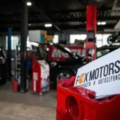 автосервис fox motors изображение 3 на проекте moekoptevo.ru