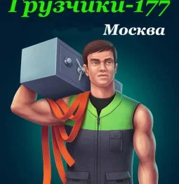 погрузочная компания грузчики москва  на проекте moekoptevo.ru