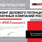 оценочная компания ростконсалт изображение 3 на проекте moekoptevo.ru