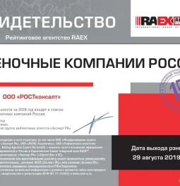 оценочная компания ростконсалт изображение 2 на проекте moekoptevo.ru