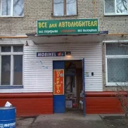 магазин хозяйственных товаров все для дома  на проекте moekoptevo.ru