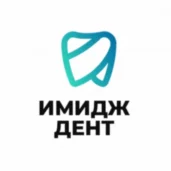 стоматологическая клиника имидж дент изображение 3 на проекте moekoptevo.ru