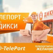 автоматизированный пункт выдачи teleport изображение 5 на проекте moekoptevo.ru