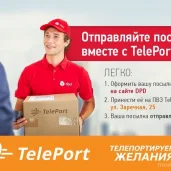 автоматизированный пункт выдачи teleport изображение 8 на проекте moekoptevo.ru