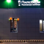 магазин разливного пива пилсбери изображение 3 на проекте moekoptevo.ru