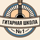 гитарная школа №1 в проезде черепановых изображение 6 на проекте moekoptevo.ru